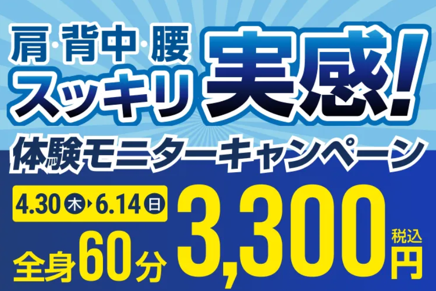 ドクターストレッチキャンペーン20260430