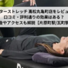 ドクターストレッチ 高松丸亀町店をレビュー！口コミ・評判通りの効果はある？料金やアクセスも解説【片原町駅/瓦町駅】