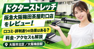 dr-stretch-1067-1200x630-1