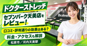 dr-stretch-1090-1200x630-1