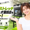 ドクターストレッチ グランデュオ蒲田店をレビュー！口コミ・評判通りの効果はある？料金やアクセスも解説【大田区/蒲田駅】