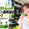 ドクターストレッチ ララガーデン長町店をレビュー！口コミ・評判通りの効果はある？料金やアクセスも解説【仙台市/長町駅】