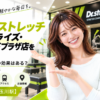 ドクターストレッチ 二子玉川ライズ・ドッグウッドプラザ店をレビュー！口コミ・評判通りの効果はある？料金やアクセスも解説【世田谷区/二子玉川駅】