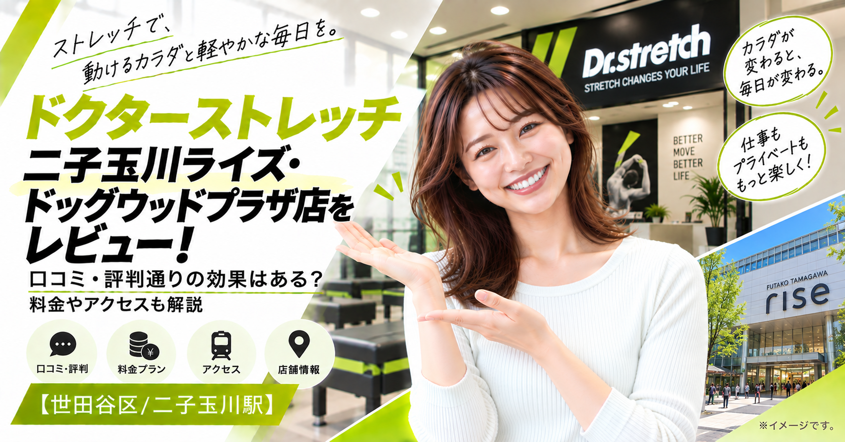 ドクターストレッチ 二子玉川ライズ・ドッグウッドプラザ店をレビュー！口コミ・評判通りの効果はある？料金やアクセスも解説【世田谷区/二子玉川駅】