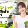 ドクターストレッチ 千歳烏山店をレビュー！口コミ・評判通りの効果はある？料金やアクセスも解説【世田谷区/千歳烏山駅】