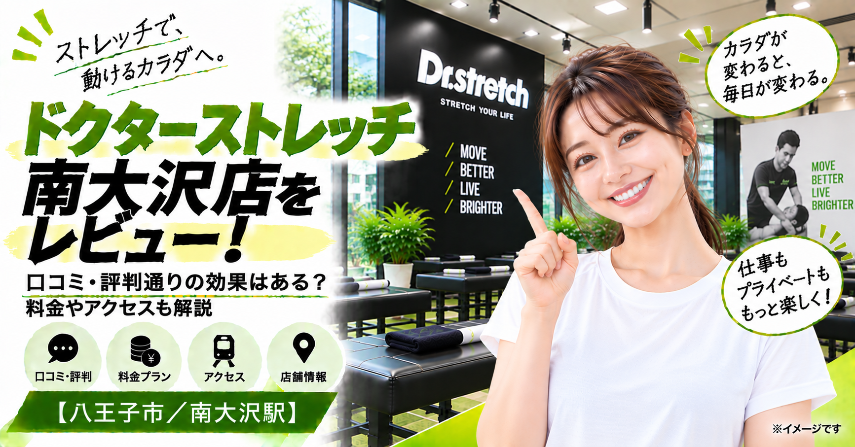 ドクターストレッチ 南大沢店をレビュー！口コミ・評判通りの効果はある？料金やアクセスも解説【八王子市/南大沢駅】