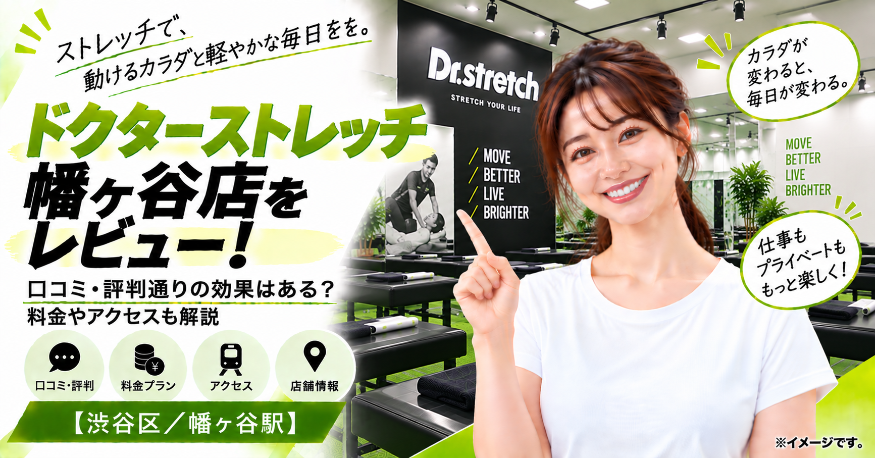 ドクターストレッチ 幡ヶ谷店をレビュー！口コミ・評判通りの効果はある？料金やアクセスも解説【渋谷区/幡ヶ谷駅】