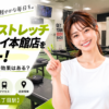 ドクターストレッチ 新宿マルイ本館店をレビュー！口コミ・評判通りの効果はある？料金やアクセスも解説【新宿区/新宿三丁目駅】