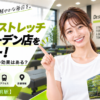 ドクターストレッチ 有明ガーデン店をレビュー！口コミ・評判通りの効果はある？料金やアクセスも解説【江東区/有明駅】