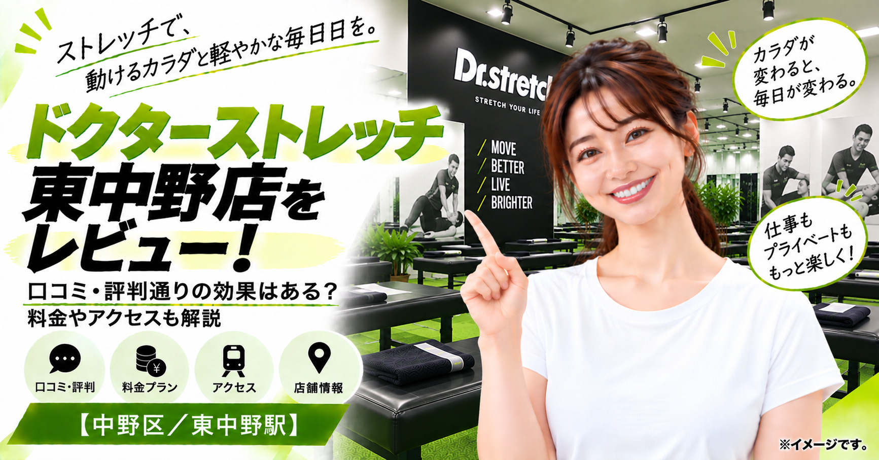 ドクターストレッチ 東中野店をレビュー！口コミ・評判通りの効果はある？料金やアクセスも解説【中野区/東中野駅】