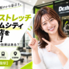 ドクターストレッチ 東京ドームシティラクーア店をレビュー！口コミ・評判通りの効果はある？料金やアクセスも解説【文京区/後楽園駅】