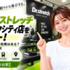 ドクターストレッチ 渋谷マークシティ店をレビュー！口コミ・評判通りの効果はある？料金やアクセスも解説【渋谷区/渋谷駅】