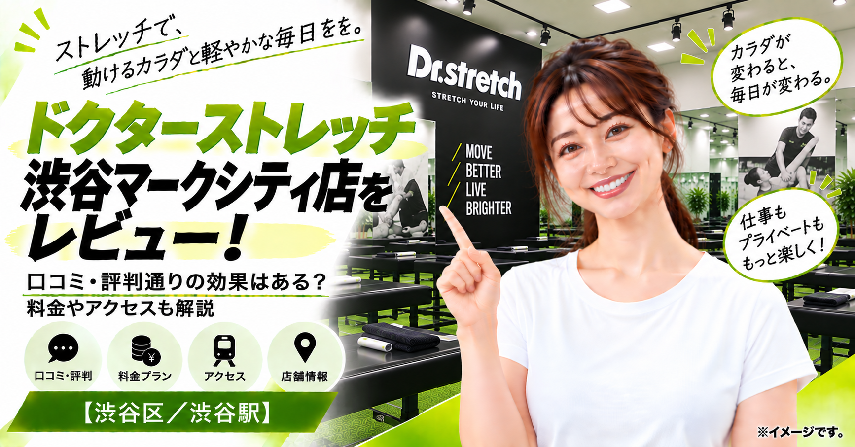 ドクターストレッチ 渋谷マークシティ店をレビュー！口コミ・評判通りの効果はある？料金やアクセスも解説【渋谷区/渋谷駅】