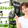 ドクターストレッチ 目白店をレビュー！口コミ・評判通りの効果はある？料金やアクセスも解説【豊島区/目白駅】