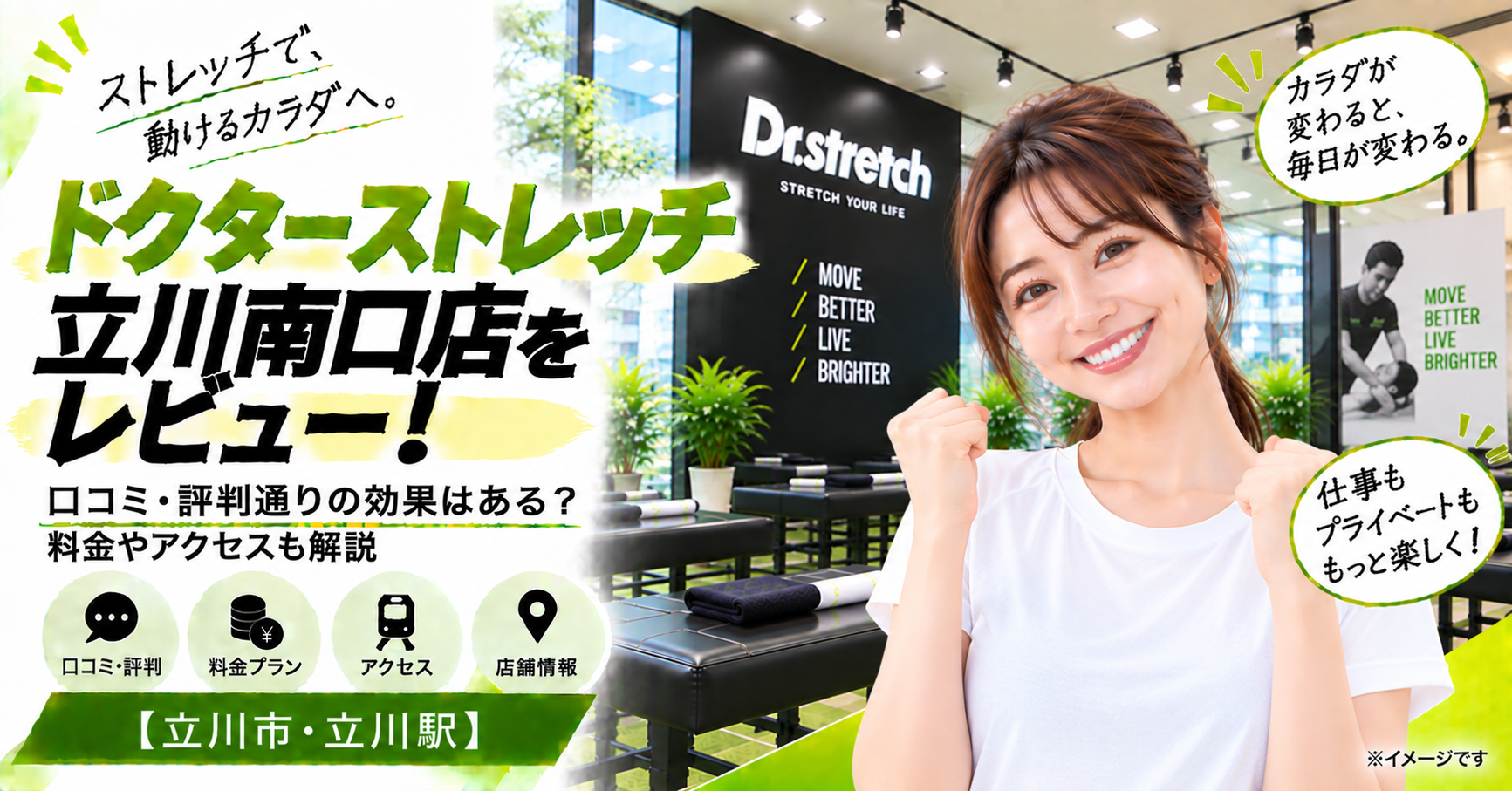ドクターストレッチ 立川南口店をレビュー！口コミ・評判通りの効果はある？料金やアクセスも解説【立川市/立川駅】