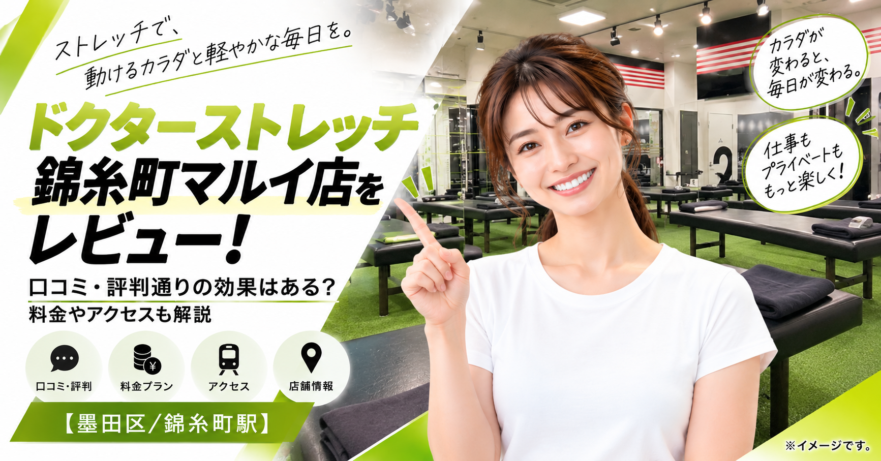 ドクターストレッチ 錦糸町マルイ店をレビュー！口コミ・評判通りの効果はある？料金やアクセスも解説【墨田区/錦糸町駅】