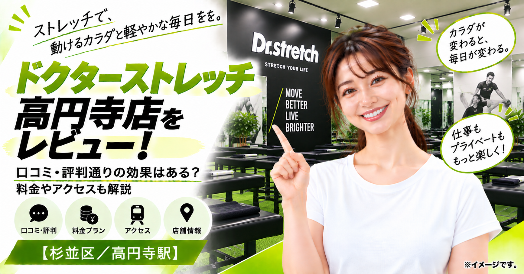 ドクターストレッチ 高円寺店をレビュー！口コミ・評判通りの効果はある？料金やアクセスも解説【杉並区/高円寺駅】